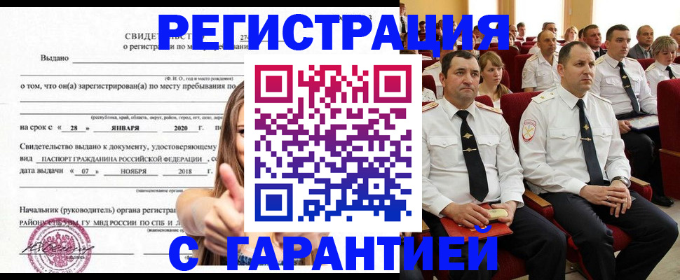 прописка законно в Горнозаводске