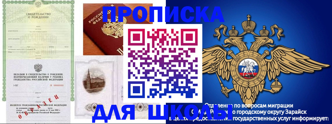 временная регистрация для школы в Горнозаводске