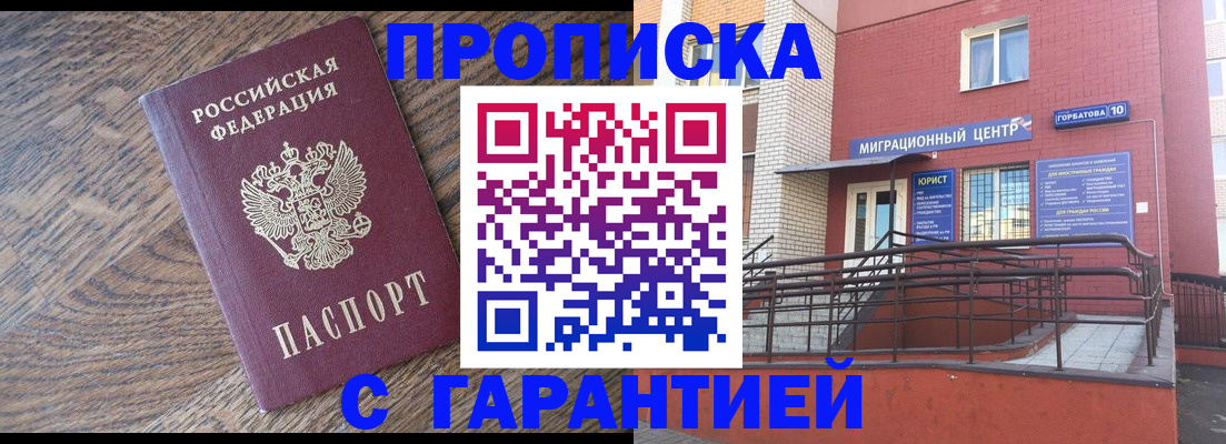 прописка 2025 в Горнозаводске